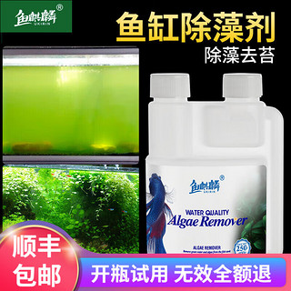 鱼麒麟硝化细菌鱼缸用淡海水活性菌净水除臭水质稳定剂浓缩硝化菌 除藻去苔液250ML