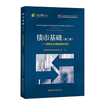 债市基础(第二辑)——债券生命周期服务研究