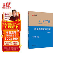 中公事业2024广东省事业单位公开招聘工作人员考试教材试卷事业制笔试面试：历年真题汇详解 一本通（真题）