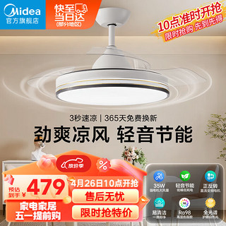 Midea 美的 吊扇灯风扇灯具护眼42寸餐厅客厅卧室led吊灯遥控电扇灯隐形扇叶