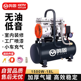 MINGGU 鸣固 无油空压机220V空气压缩机喷漆木工钉枪打气泵 1500W-18L含4件套