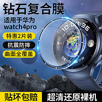 STIGER 斯泰克 适用华为Watch4pro保护膜