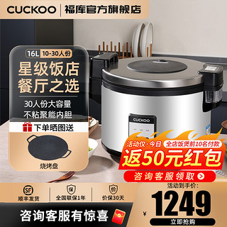 CUCKOO 福库 韩国CUCKOO/福库CR-3055大容量商用电饭煲食堂饭店大电饭锅16L