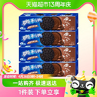 88VIP：OREO 奥利奥 夹心饼干巧克力味97g*4盒网红吃货零食小吃休闲N