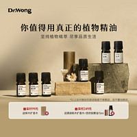 DrWong 黄药师 Dr.Wong欧薄荷/胡椒薄荷单方精油清凉强劲天然植物香薰精油扩香 5ml