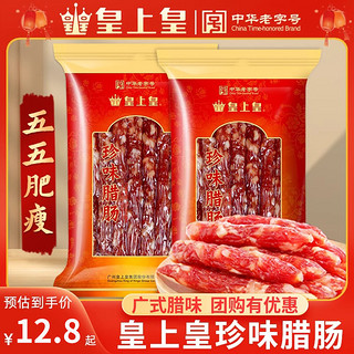 腊肠珍味广味广东式腊肠广州香肠腊肉正宗腊味煲仔饭