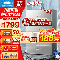 美的（Midea）燃气热水器 下置风机 水伺服恒温 微火控温 稳燃降噪 家用热水器Magic Pro 16L 【全屋多点供水】 天然气