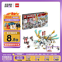 乐高（LEGO）积木玩具 幻影忍者系列 71786 赞的寒冰神龙 10岁+ 