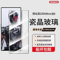 zigmog 中陌 适用努比亚 Z50Ultra钢化膜 努比亚 z50ultra手机膜高清全屏覆盖防摔抗指纹