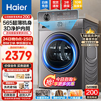 Haier 海尔 直驱滚筒洗衣机精华洗晶彩屏变频一级能效节能健康除菌10公斤大容量羽绒洗高温筒