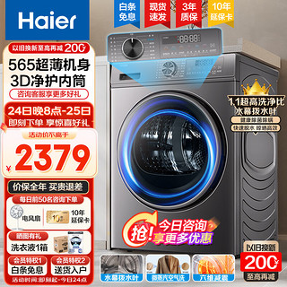 Haier 海尔 直驱滚筒洗衣机精华洗晶彩屏变频一级能效节能健康除菌10公斤大容量羽绒洗高温筒