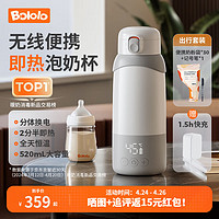 Bololo 波咯咯 无线便携式恒温水壶婴儿泡奶杯 赠快充适配器 520ml