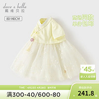 戴维贝拉(DAVE&BELLA)儿童连衣裙国风女童汉服裙子宝宝公主裙2024古装童裙幼儿衣服 浅黄色 110cm(身高100-110cm)
