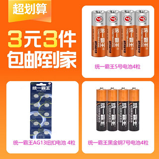 5号高能电池4粒+AG13纽扣电池4粒+7号4粒