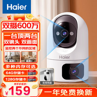 Haier 海尔 双摄600万摄像头家用监控器360度无死角带夜视全景云台旋转室内家庭手机远程监控器家用