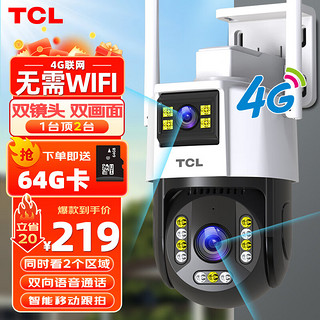 TCL 监控无线双摄像头室外wifi网络手机远程高清夜视4g监控器家用360度无死角带夜视