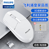 PHILIPS 飞利浦 无线鼠标 2.4G无线轻巧便携长续航办公商务鼠标  7337白色无线鼠标（电池版）