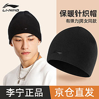 LI-NING 李宁 帽子男士2023新秋冬季针织毛线帽男女款冷帽保暖抓绒帽跑步针织帽 立体logo-黑（无静电 不起球）