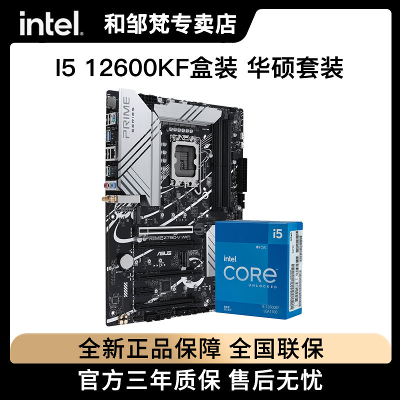 I5 12600KF盒装 搭 华硕 PRIME Z790-V WIFI CPU主板套装