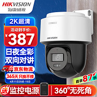 HIKVISION海康威视监控器摄像头400万高清全彩夜视360°全景POE供电室内外防水云台球机语音对讲2Q140MY-TE