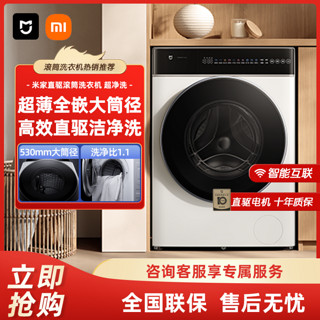 百亿补贴：Xiaomi 小米 米家直驱滚筒12公斤 超大容量超净洗pro超薄全嵌智能洗衣机