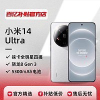 Xiaomi 小米 14Ultra手机新品小米5G徕卡骁龙8Gen3智能官方正品