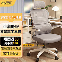 yipinhui 椅品汇 人体工学椅子护腰电脑椅家用靠背学习写字椅书房座椅办公椅电竞椅 三代-35°可逍遥-白框灰-3级气杆
