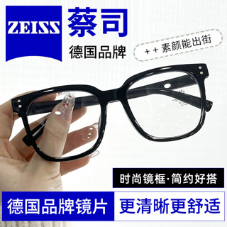 百亿补贴：ZEISS 蔡司 德国蔡司视特耐眼镜片全框眼镜框古文艺质感女素颜潮搭TR眼镜架男