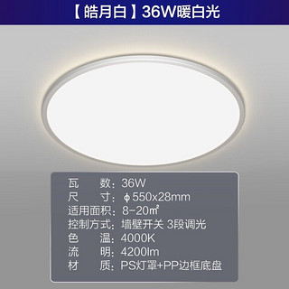 PHILIPS 飞利浦 led吸顶灯卧室灯客厅灯书房简约超薄灯饰灯具Superslim白36W40K