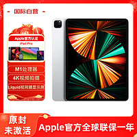 Apple 苹果 iPad Pro 12.9英寸 平板电脑 第五代M1芯片 2TB 蜂窝版 银色 原封未激活 海外版官翻认证翻新