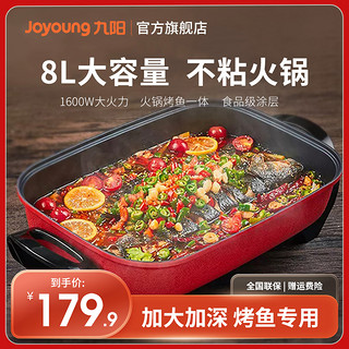 Joyoung 九阳 HG80-G7 多用途锅 红色