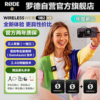 RØDE 罗德 R?DE 罗德 Wireless WE蜜 1 拖 2+1