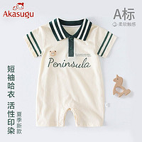 百亿补贴：Akasugu 新生 婴儿夏装a类短袖衣服初生儿纯棉连体衣男童宝宝哈衣爬爬服