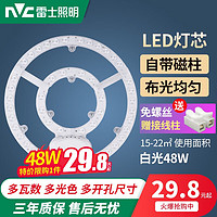 雷士照明 NVC）雷士照明led灯盘改造圆形灯板节能灯芯led灯板替换灯条吸顶灯灯芯 48瓦 27cm 白光