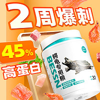 BESSN鳄龟饲料北美小鳄龟爆刺纯佛大鳄龟苗鳄鱼龟杂佛鳄龟粮 【45%蛋白】鳄龟2MM约280g