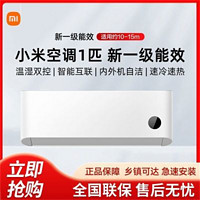 Xiaomi 小米 空调1匹新一级睡眠变频冷暖双用智能静音舒适家用卧室壁挂机