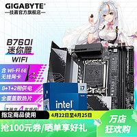 技嘉B760迷你雕 itx主板cpu套装搭14600KF/13490F/13600K/13700KF i7 14700KF【20核28线程】 B760I AORUS PRO DDR5迷你雕