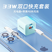 羽博氮化镓苹果充电器头20W/27W/33W快充头适用苹果iphone15/14/13promax小米华为充电器平板充电通用 【套装】双口蓝色快充头+C-L 3A线1米