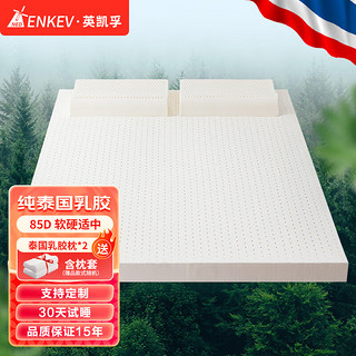NEDENKEV 英凯孚 泰国进口天然乳胶床垫 双人床垫 1.8x2米 10cm加厚 85D
