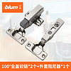 blum 百隆 奥地利快装阻尼铰链静音缓冲衣橱柜铰链100°五金配件 100°全盖套餐（铰链*2+阻尼*1）