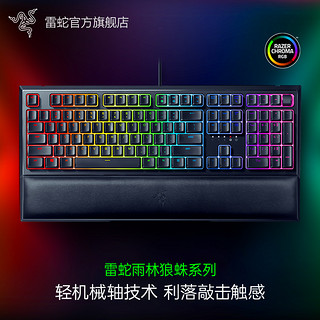 RAZER 雷蛇 雨林狼蛛V3轻机械轴幻彩RGB背光电脑游戏魔兽有线键盘