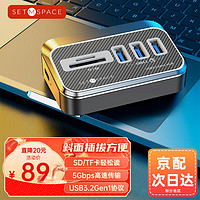 SETMSPACEUSB3.2分线器Gen2扩展坞拓展集线器10Gbps转换hub延长线适用于macbook笔记本 5Gbps【五合一】3U+SDTF带供电口0.5米