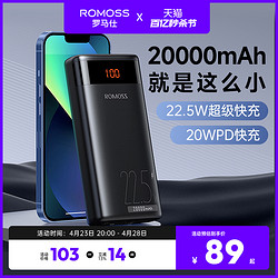 ROMOSS 罗马仕 20000毫安超级快充充电宝