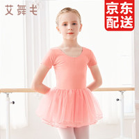 艾舞戈儿童舞蹈服女童芭蕾舞练功裙跳舞软纱裙蓬蓬裙幼儿中国舞连体服 藕粉-短袖 120码 身高105-110cm重30-38斤