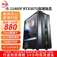 狄派酷睿11代i5-11400F/四核/RTX3060独显台式机组装电脑主机商务办公家用网课游戏电脑 电脑主机 套餐一 i5四核/8G内存/512G固态