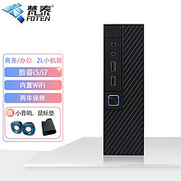 梵泰（FOTEN） 迷你主机台式电脑酷睿i5四核商用办公游戏mini PC 单主机套餐 网络游戏-4代i5-4590四核+16G+512G