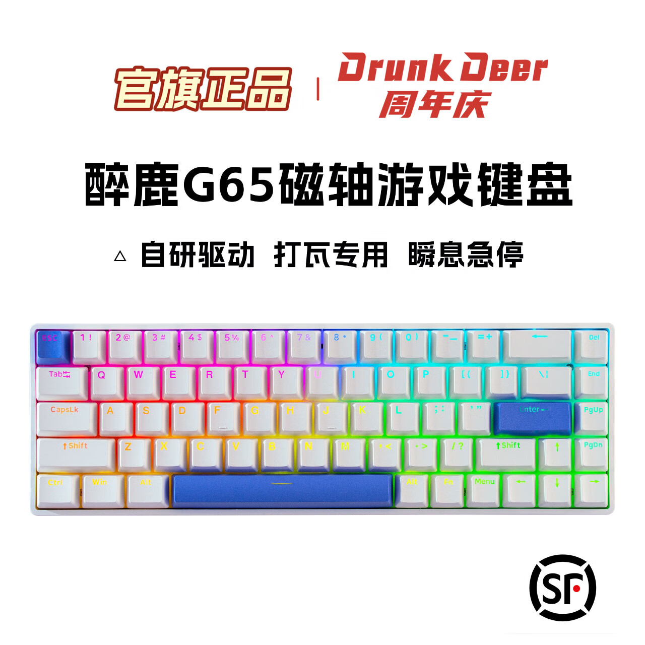  DrunkDeer/醉鹿 磁轴可调节键程 电竞键盘 PBT透光键帽  单色背光 白色