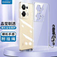 Freeson 适用OPPO Reno9 Pro+手机壳保护套 轻薄全包防摔清透TPU软壳（附二合一指环扣挂绳）透明 透明壳（附挂绳）
