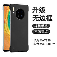 POZZO 适用于华为Mate30pro手机壳磨砂超薄华为mate30pro无边框保护套防摔散热男女款简约夜空黑 夜空黑✅顶膜克星