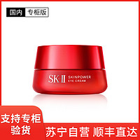 SK-II [国内专柜版]SK-II 全新赋能焕采眼霜 大红瓶眼霜 15g 淡化黑眼圈眼袋 紧致眼周